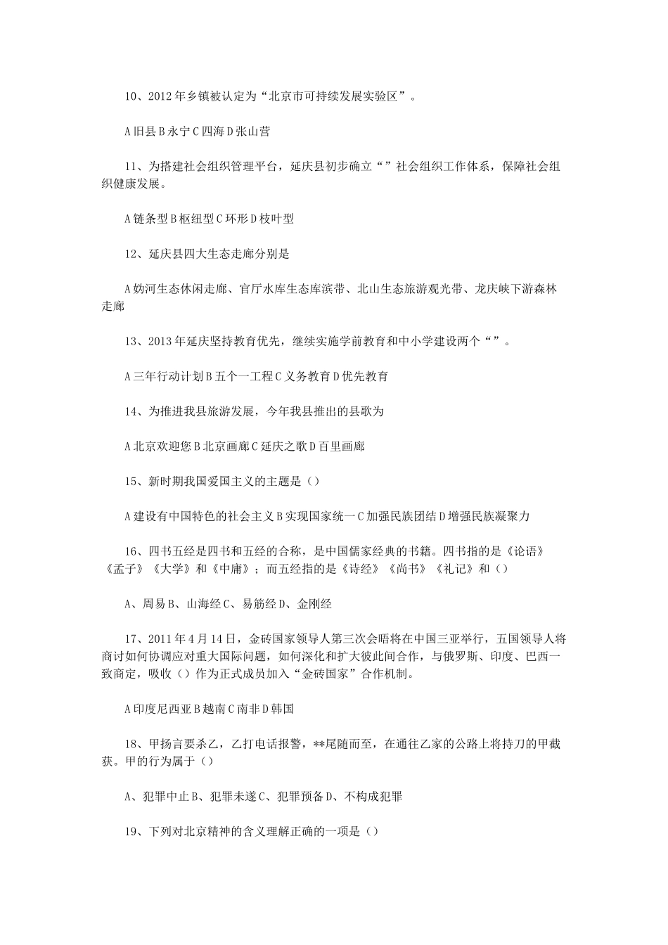 2014年北京延庆区事业单位招聘真题.doc_第2页