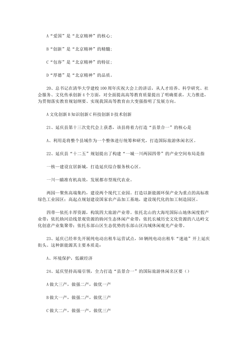 2014年北京延庆区事业单位招聘真题.doc_第3页