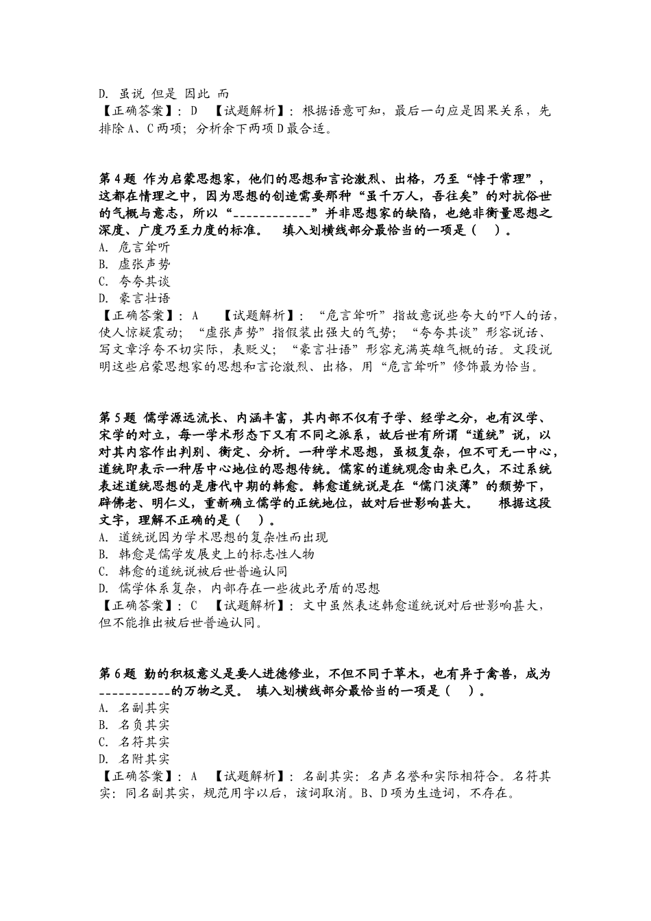 2014年本溪事业单位考试冲刺真题及答题解析.doc_第2页