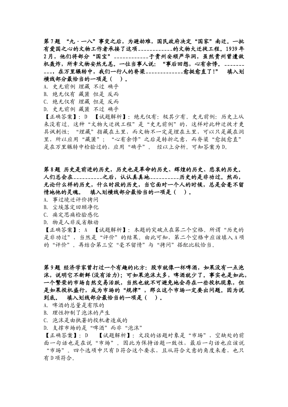 2014年本溪事业单位考试冲刺真题及答题解析.doc_第3页