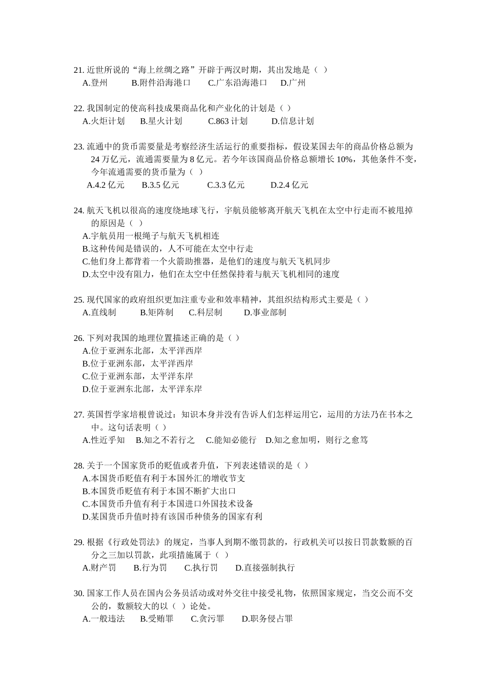 2014年大连事业单位考试(笔试)真题及答案.doc_第3页