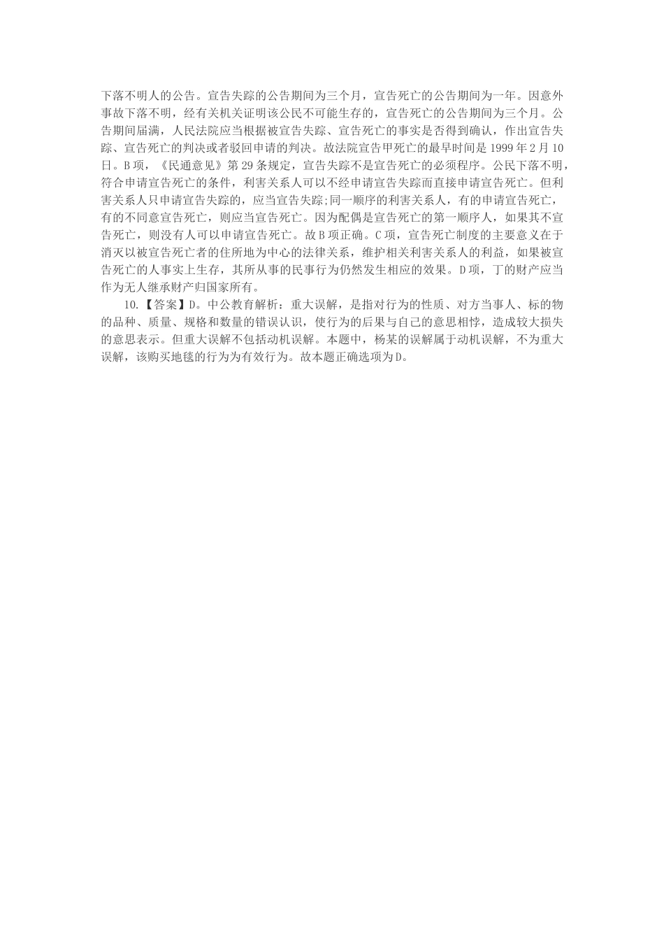 2014年定西事业单位考试真题及答案.doc_第3页