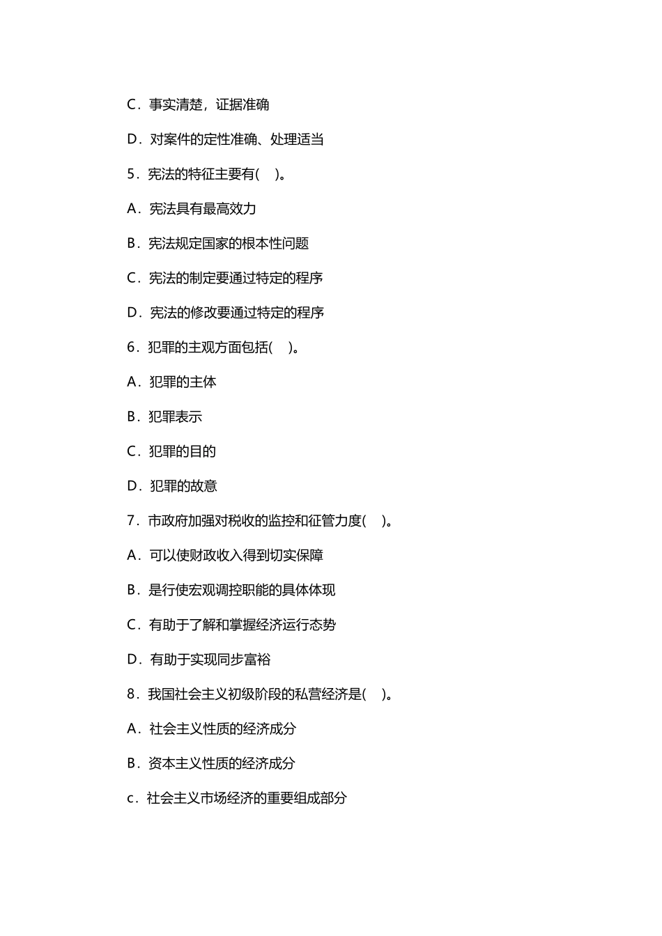 2014年抚顺清原事业单位考试真题及答案解析.doc_第2页