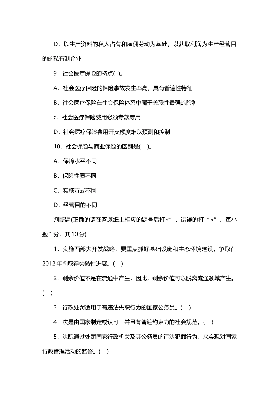 2014年抚顺清原事业单位考试真题及答案解析.doc_第3页