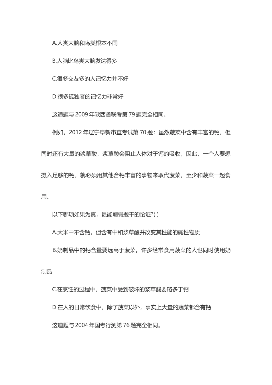 2014年抚顺望花区事业单位考试试题.doc_第2页
