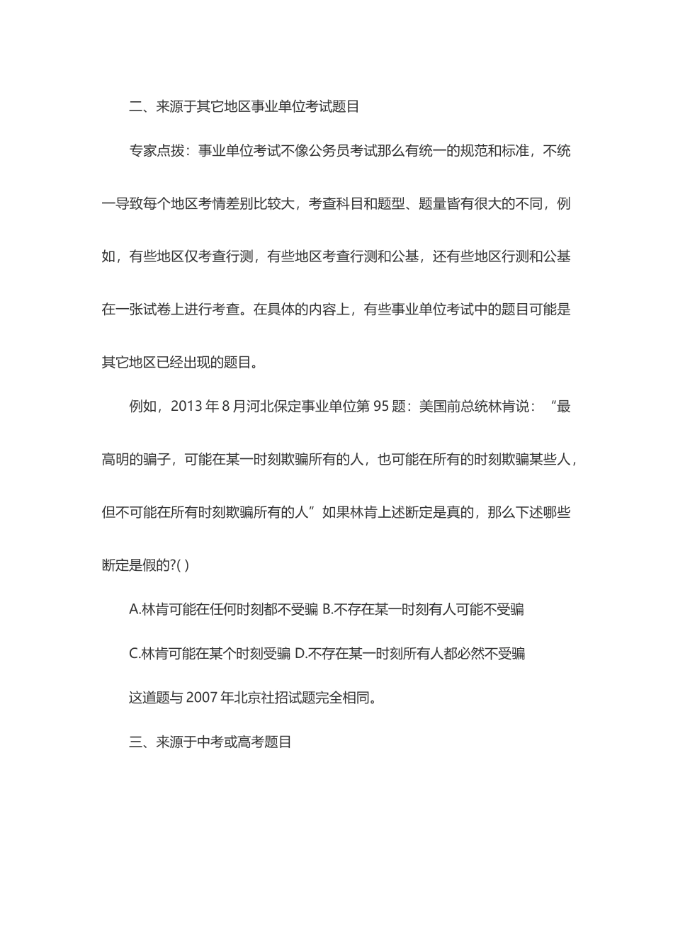 2014年抚顺望花区事业单位考试试题.doc_第3页