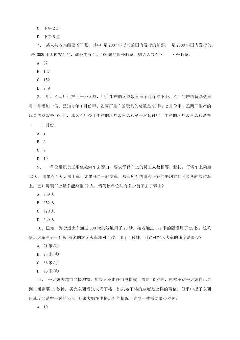 2014年甘肃定西市事业单位历年真题.doc_第2页