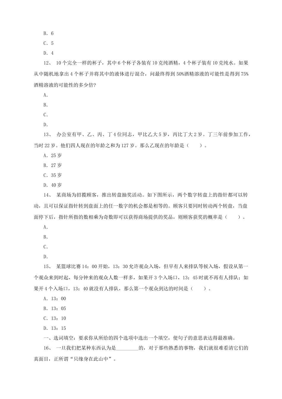 2014年甘肃定西市事业单位历年真题.doc_第3页