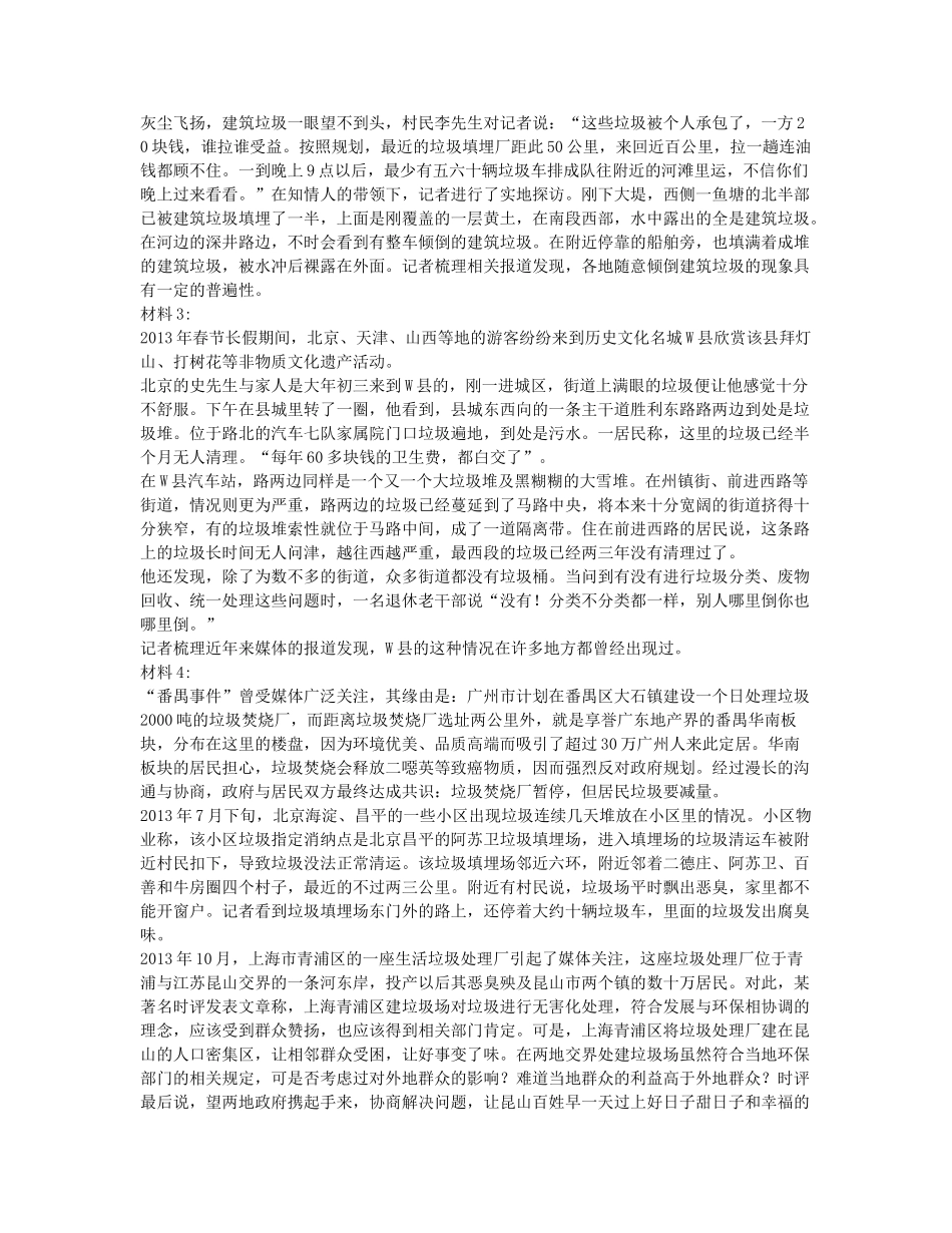 2014年甘肃省兰州市事业单位考试申论真题及答案.doc_第2页