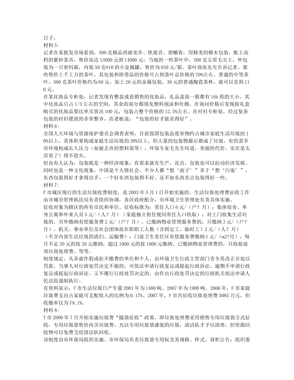 2014年甘肃省兰州市事业单位考试申论真题及答案.doc_第3页