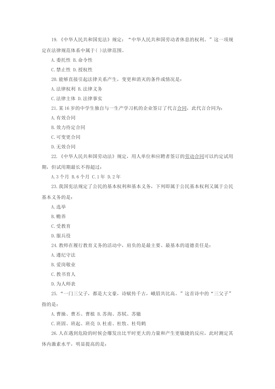 2014年甘肃省兰州市事业单位考试综合基础知识真题.doc_第3页