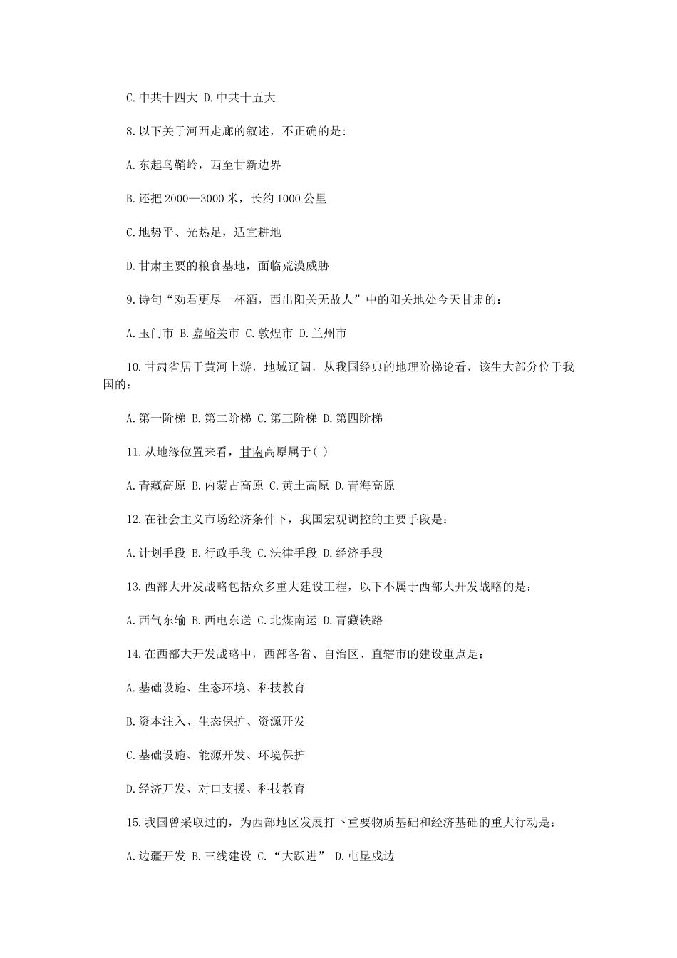 2014年甘肃省兰州市事业单位综合基础知识真题.doc_第2页