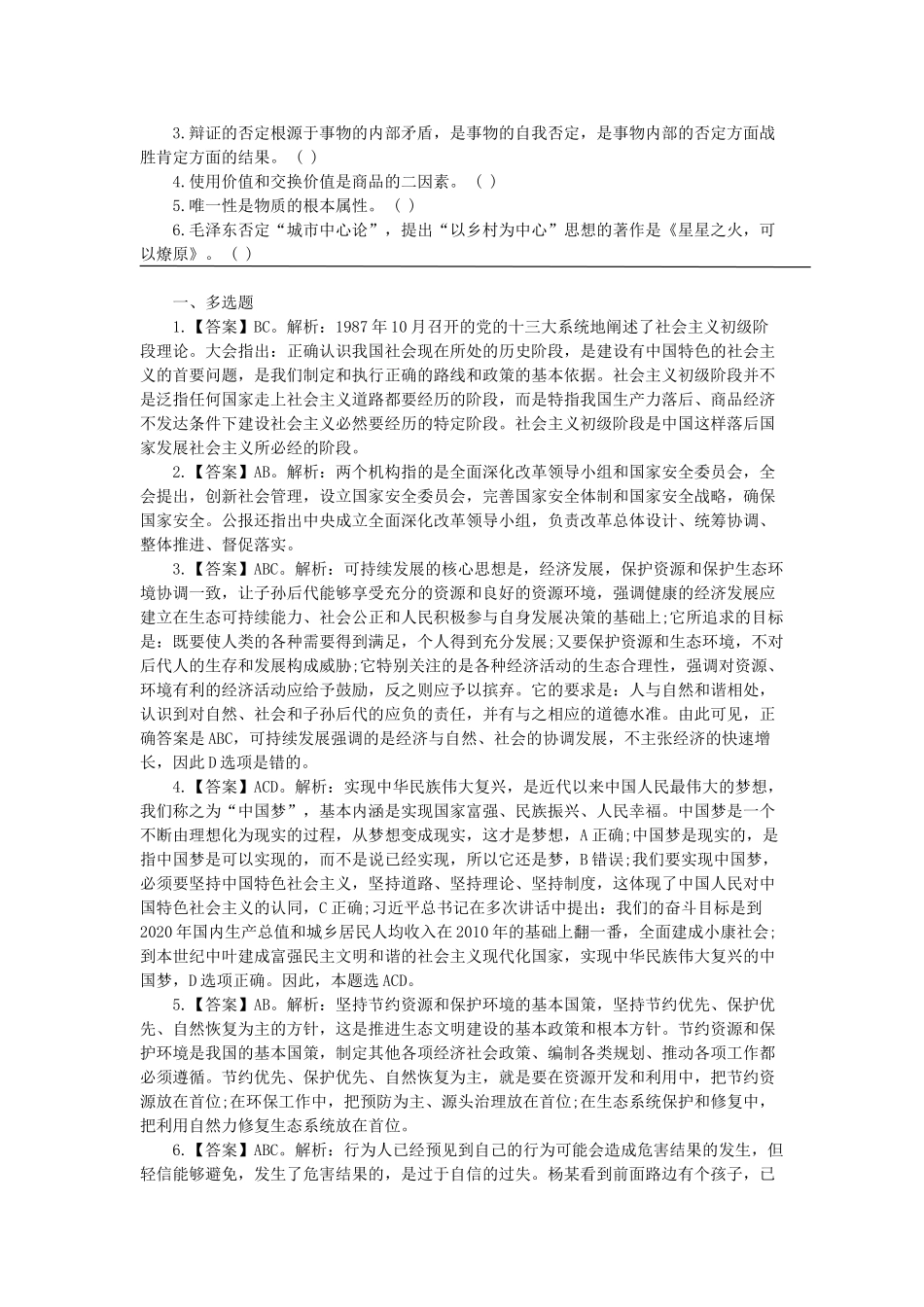 2014年甘肃省庆阳事业单位考试真题及答案.doc_第2页