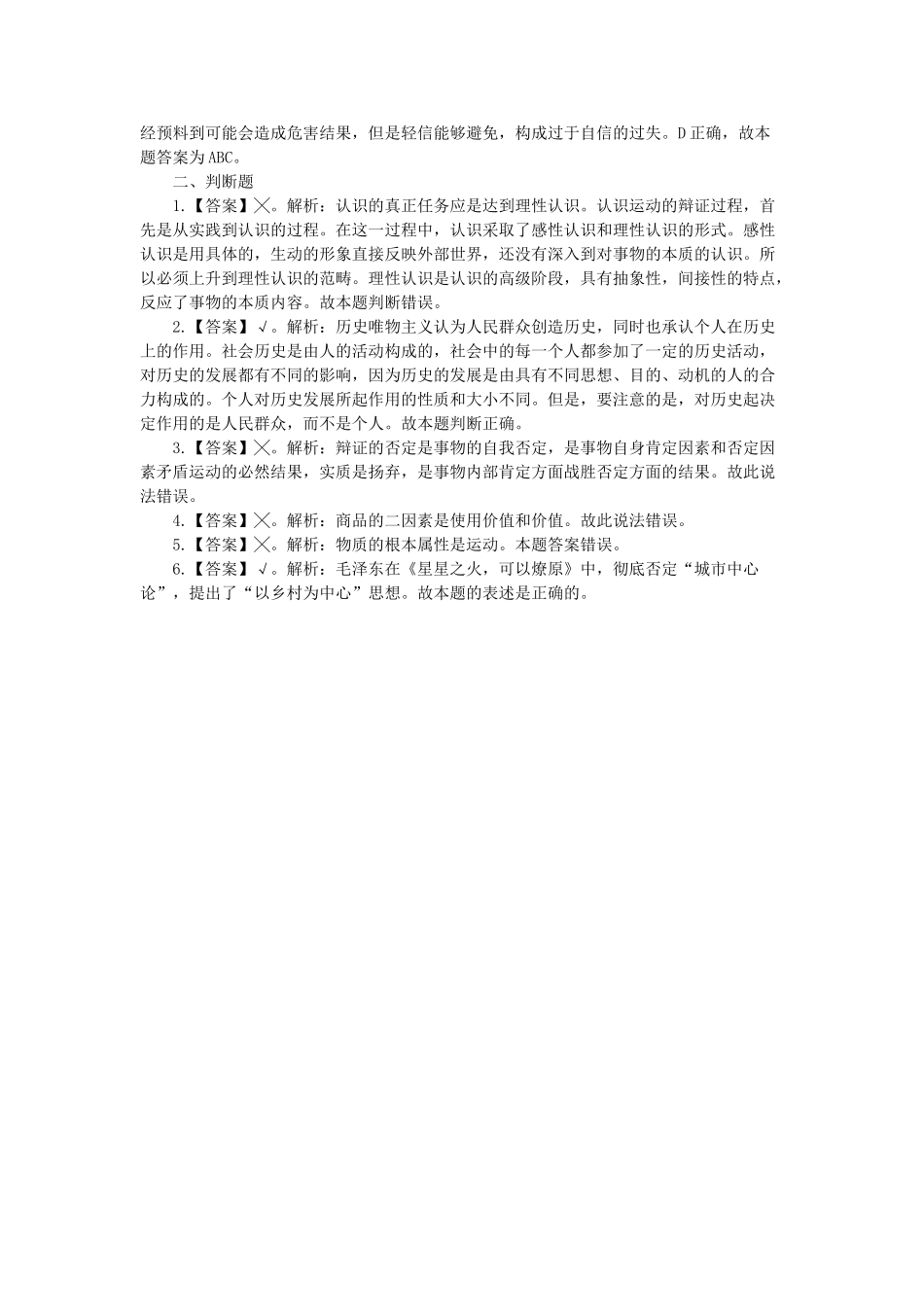 2014年甘肃省庆阳事业单位考试真题及答案.doc_第3页