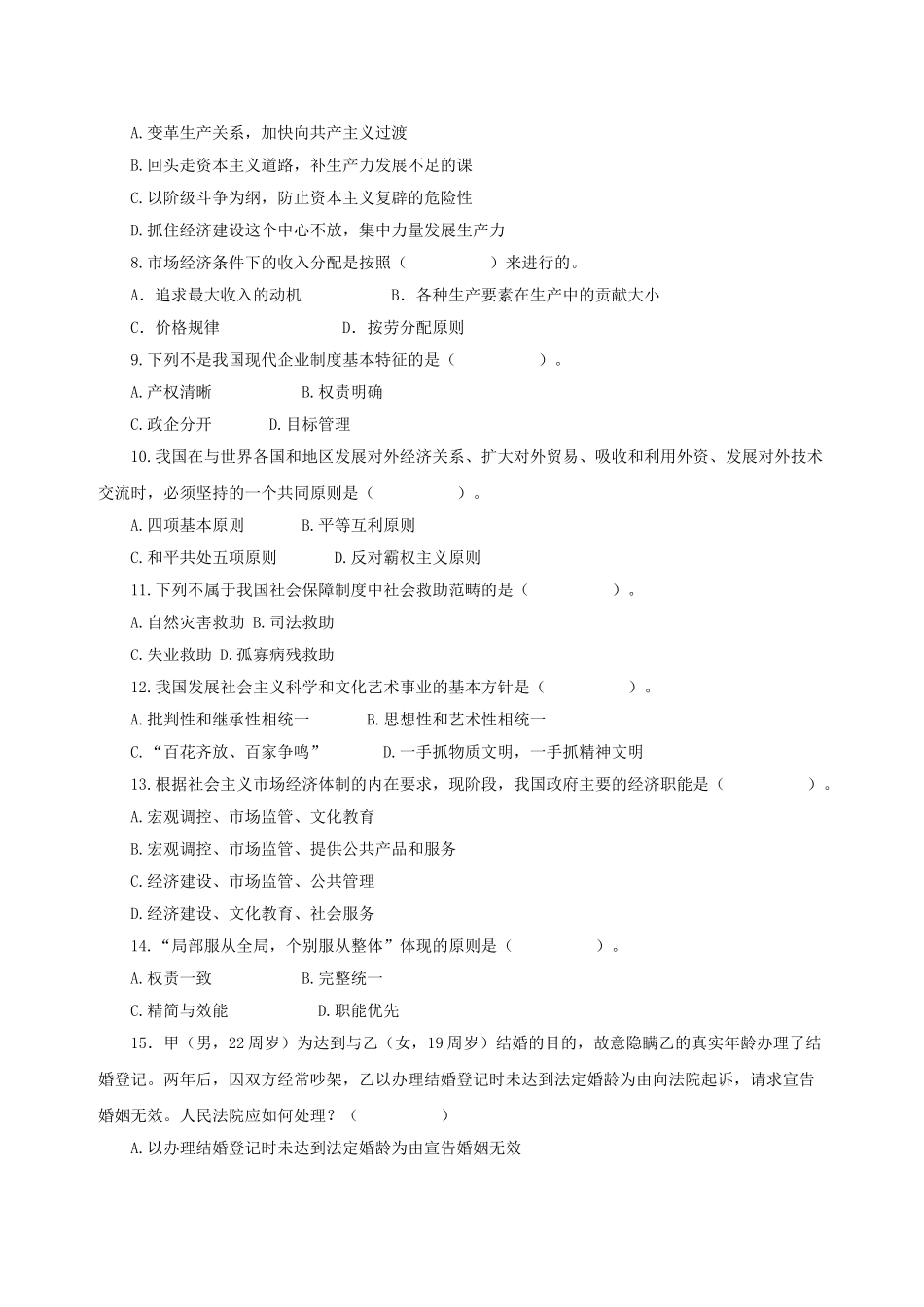 2014年甘肃省事业单位考试真题及答案解析.doc_第2页