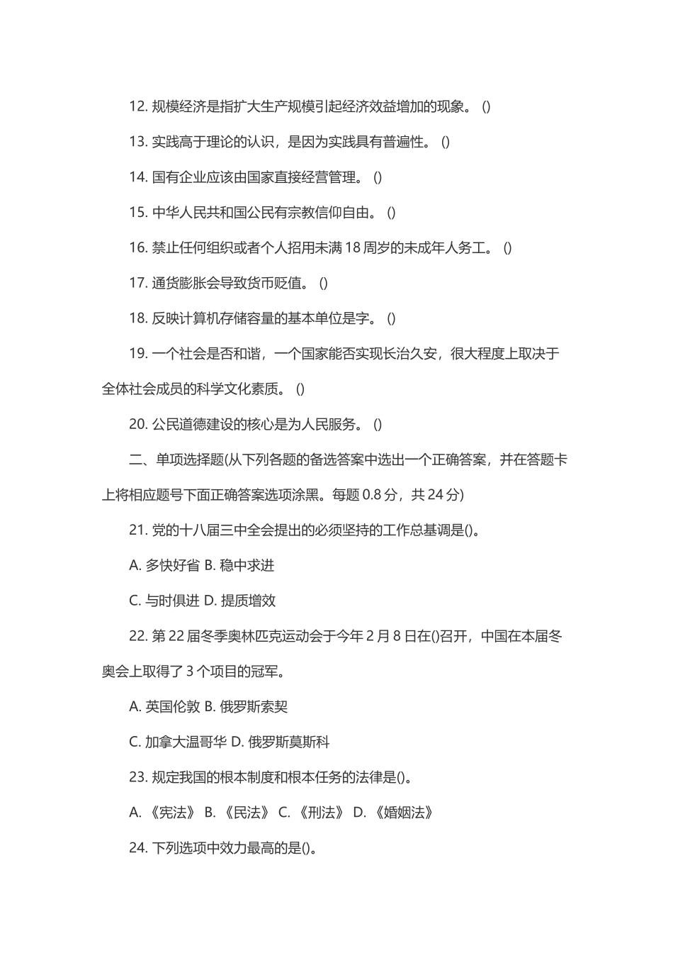 2014年甘肃省直事业单位历年真题下载.doc_第2页
