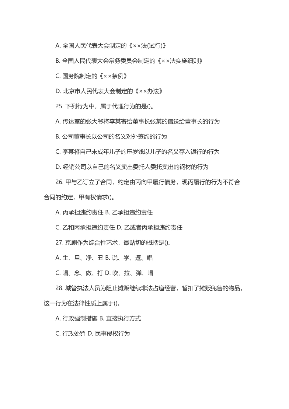 2014年甘肃省直事业单位历年真题下载.doc_第3页