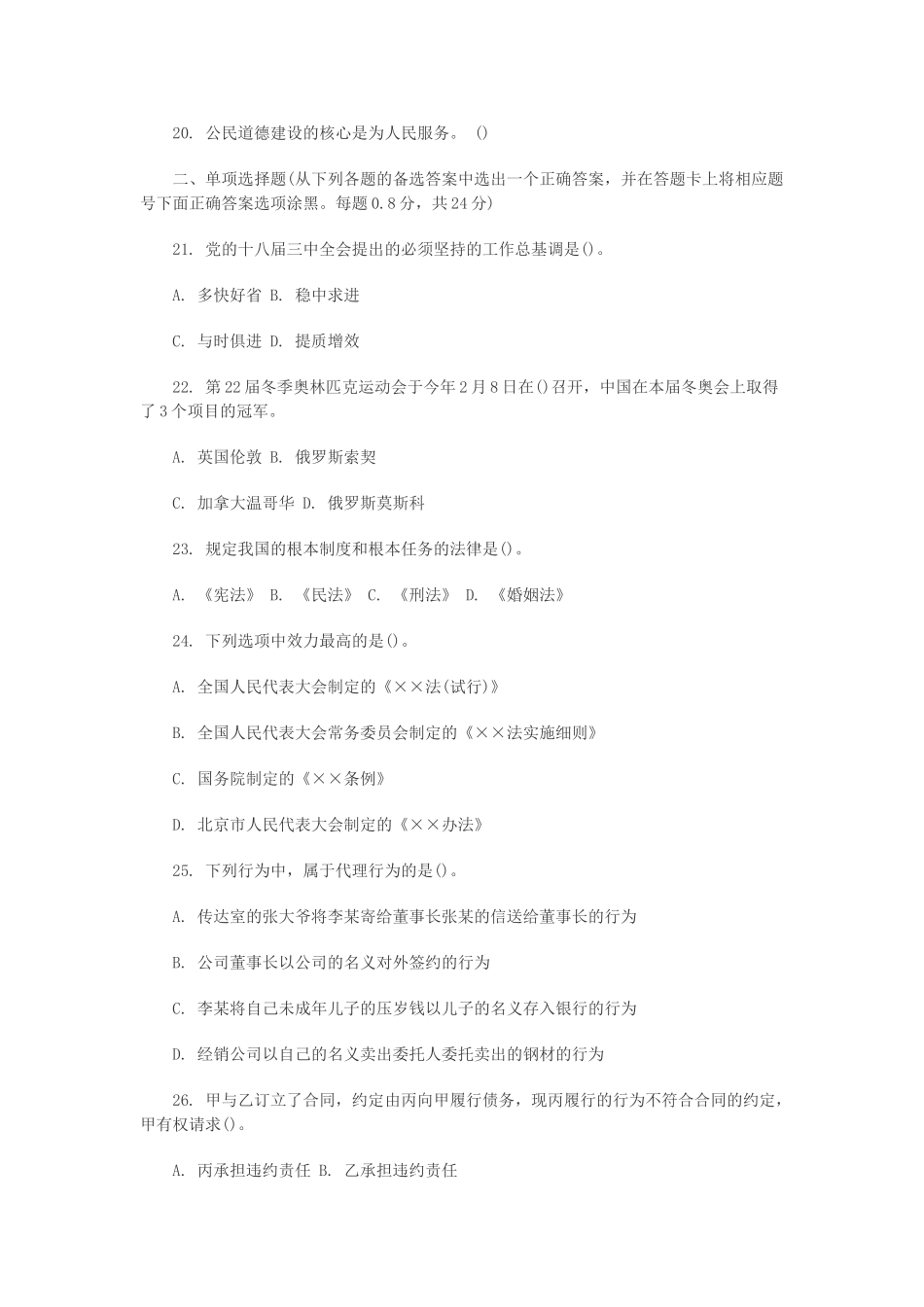 2014年甘肃天水市县区事业单位历年真题.doc_第2页