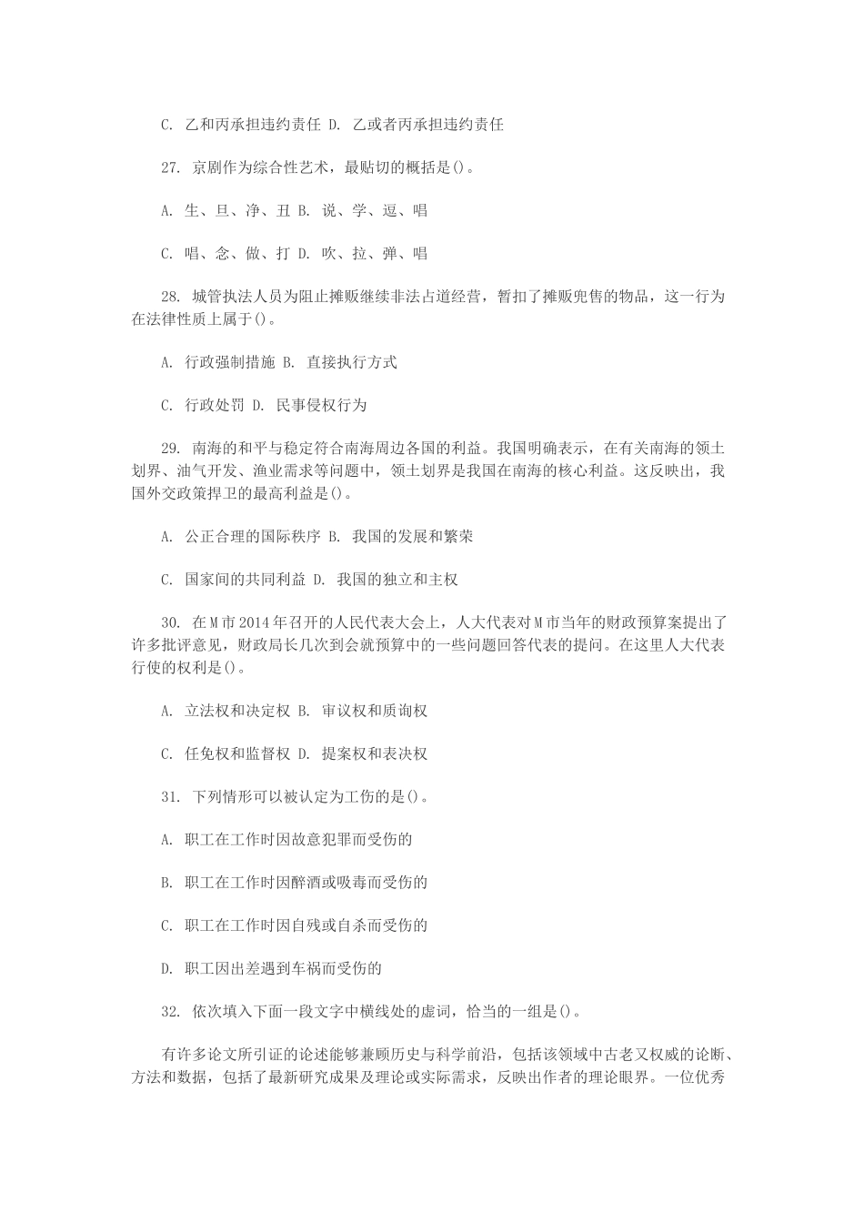 2014年甘肃天水市县区事业单位历年真题.doc_第3页