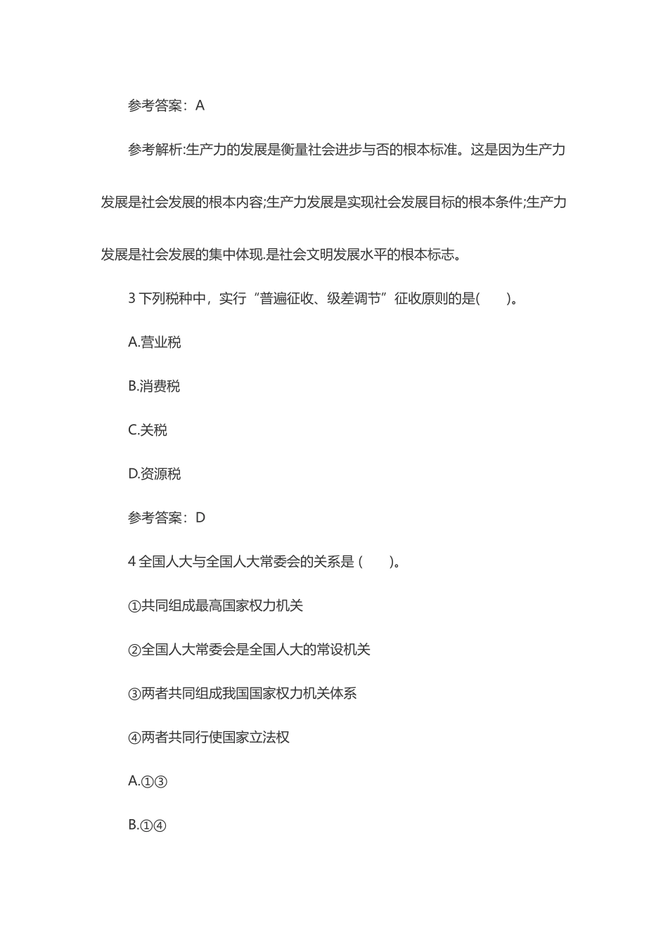 2014年辽宁鞍山事业单位历年真题下载.doc_第2页