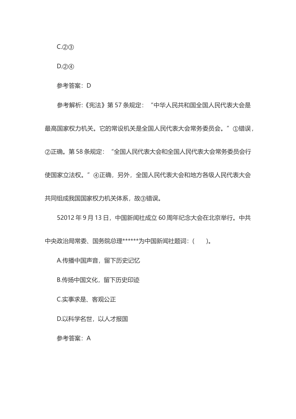 2014年辽宁鞍山事业单位历年真题下载.doc_第3页