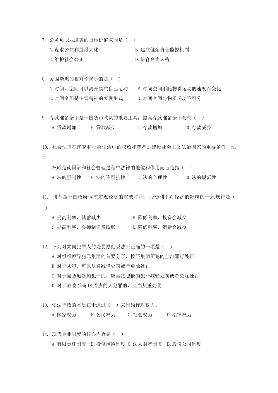 2014年辽宁大连事业单位公共基础知识真题.doc_第2页