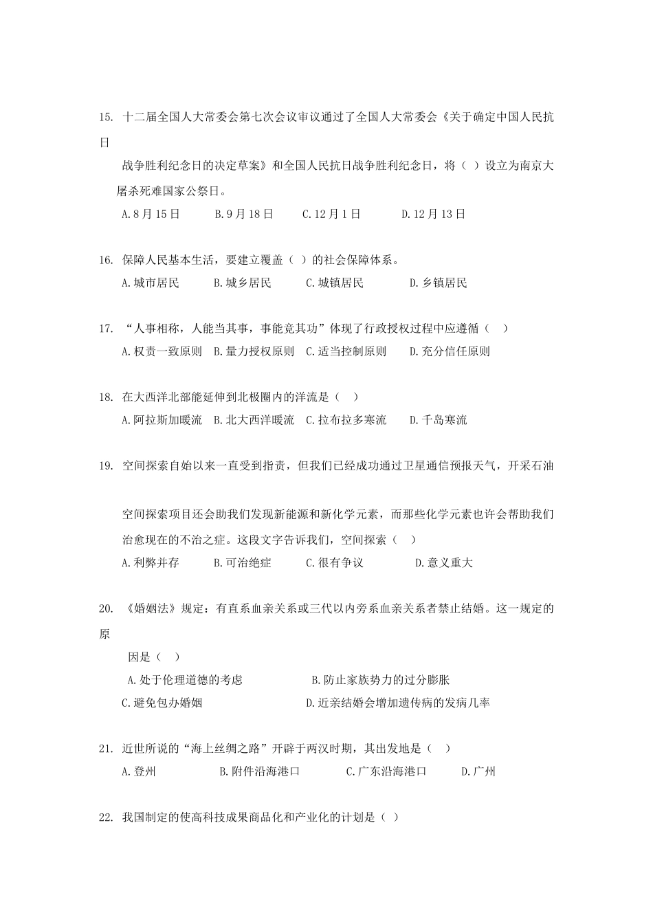 2014年辽宁大连事业单位公共基础知识真题.doc_第3页