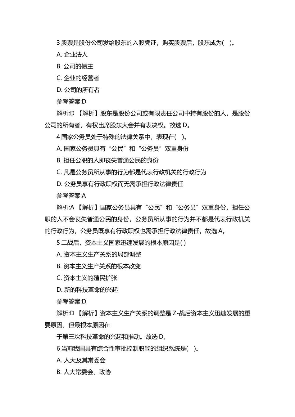 2014年辽宁锦州古塔区事业单位考试真题及答案解析.docx_第2页