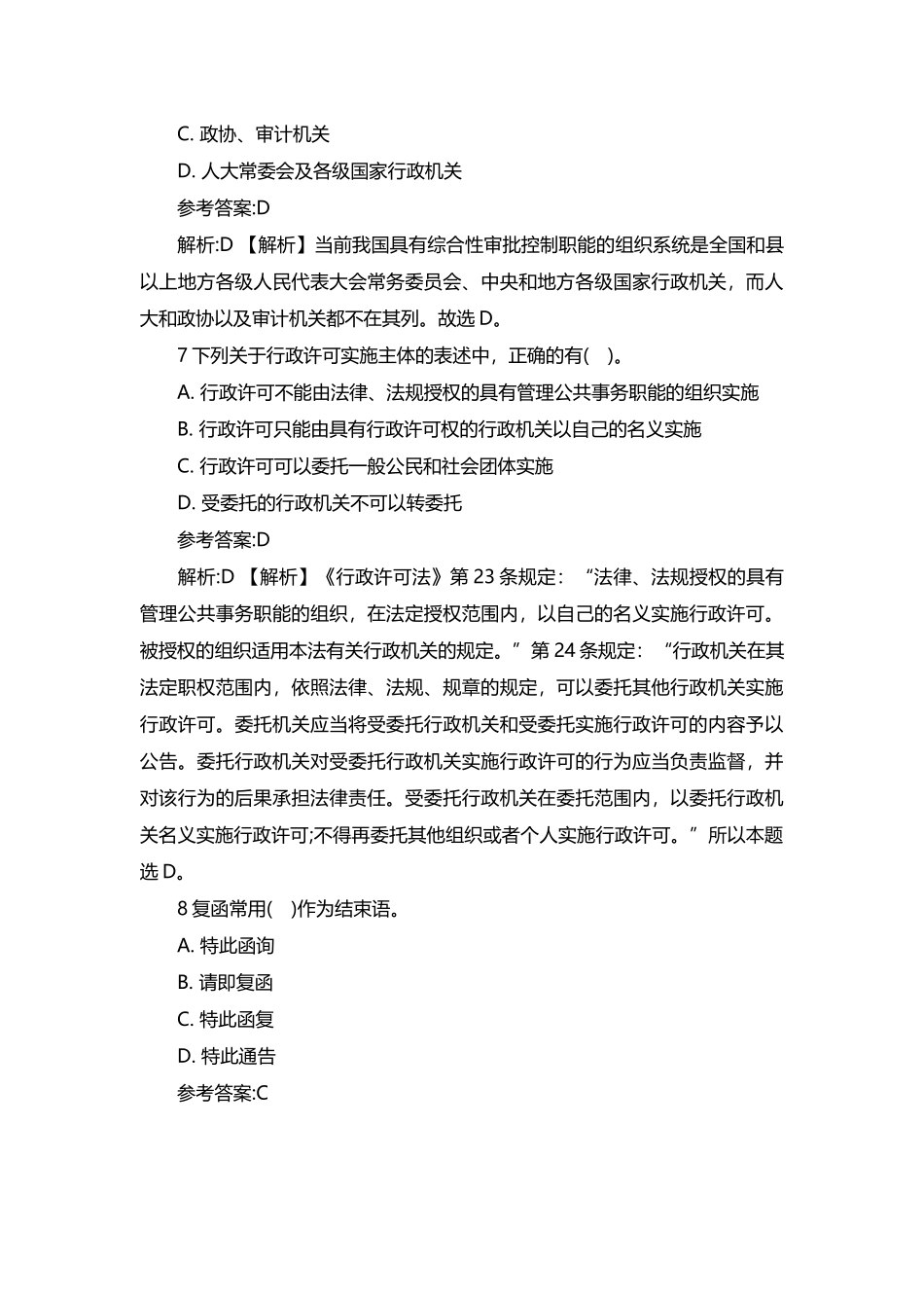 2014年辽宁锦州古塔区事业单位考试真题及答案解析.docx_第3页
