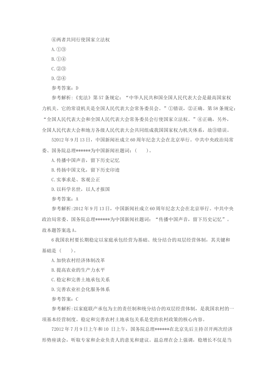 2014年辽宁省鞍山海城市事业单位真题及答案.doc_第2页