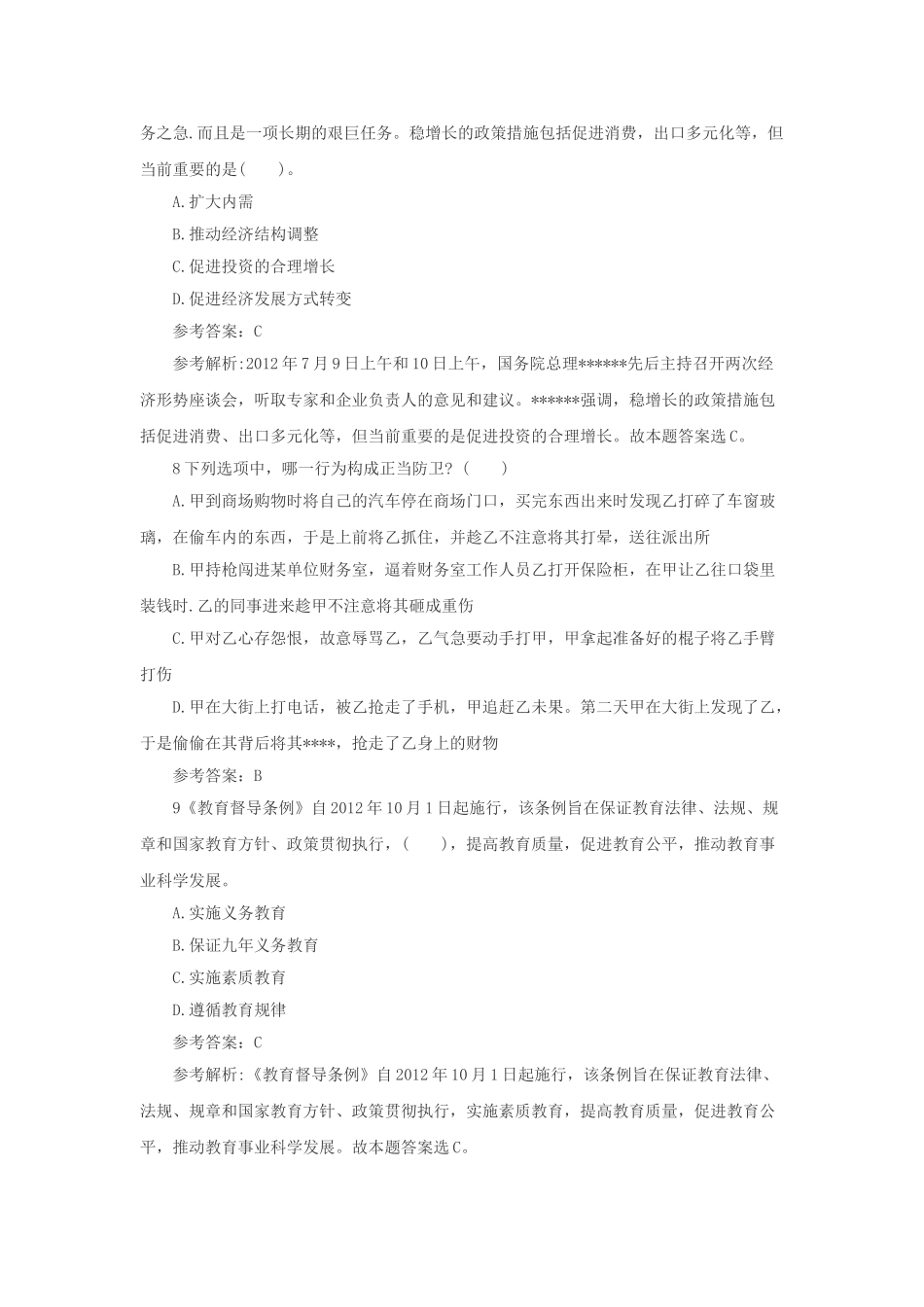 2014年辽宁省鞍山海城市事业单位真题及答案.doc_第3页