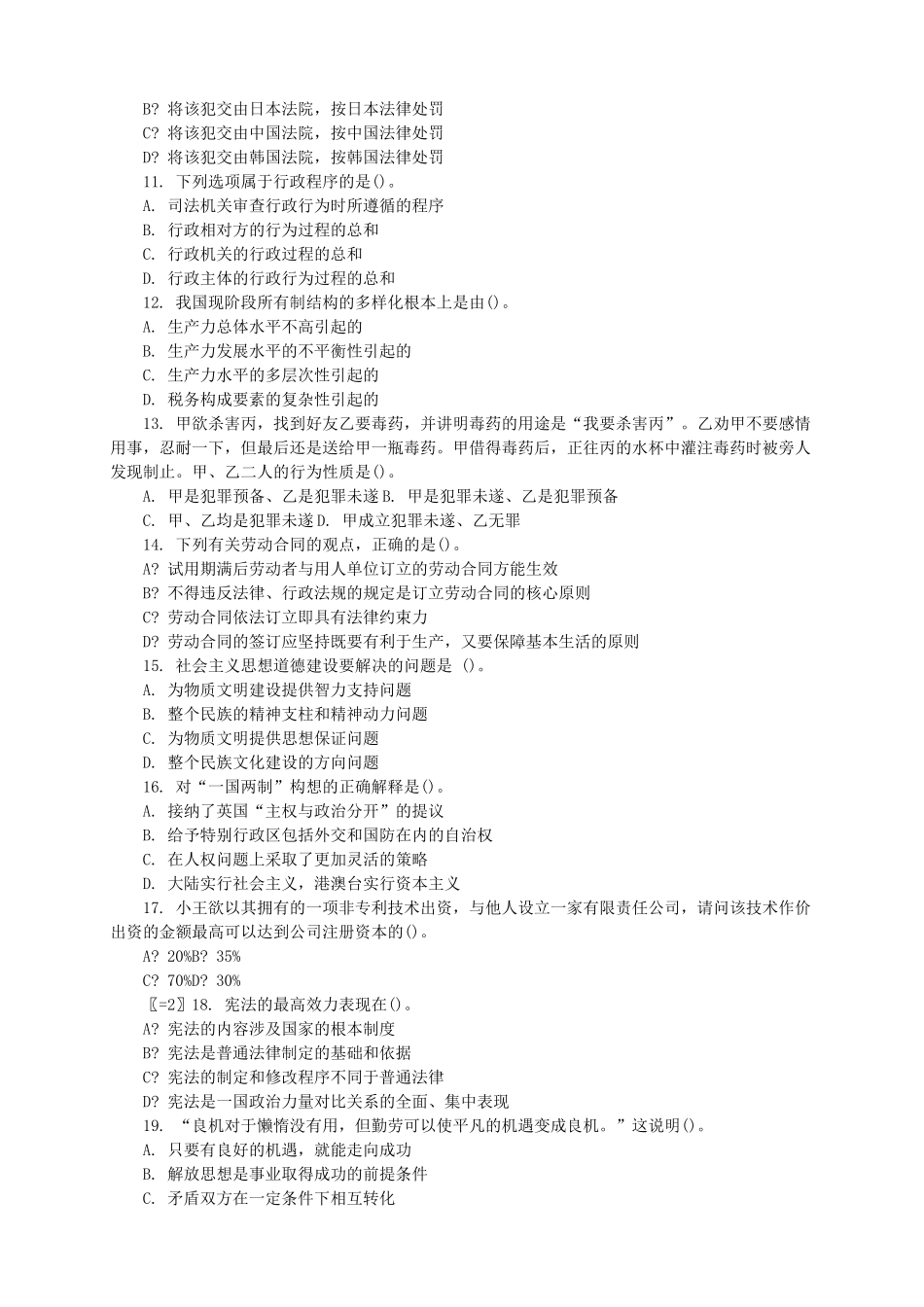 2014年辽宁省鞍山事业单位招聘真题及答案.doc_第2页