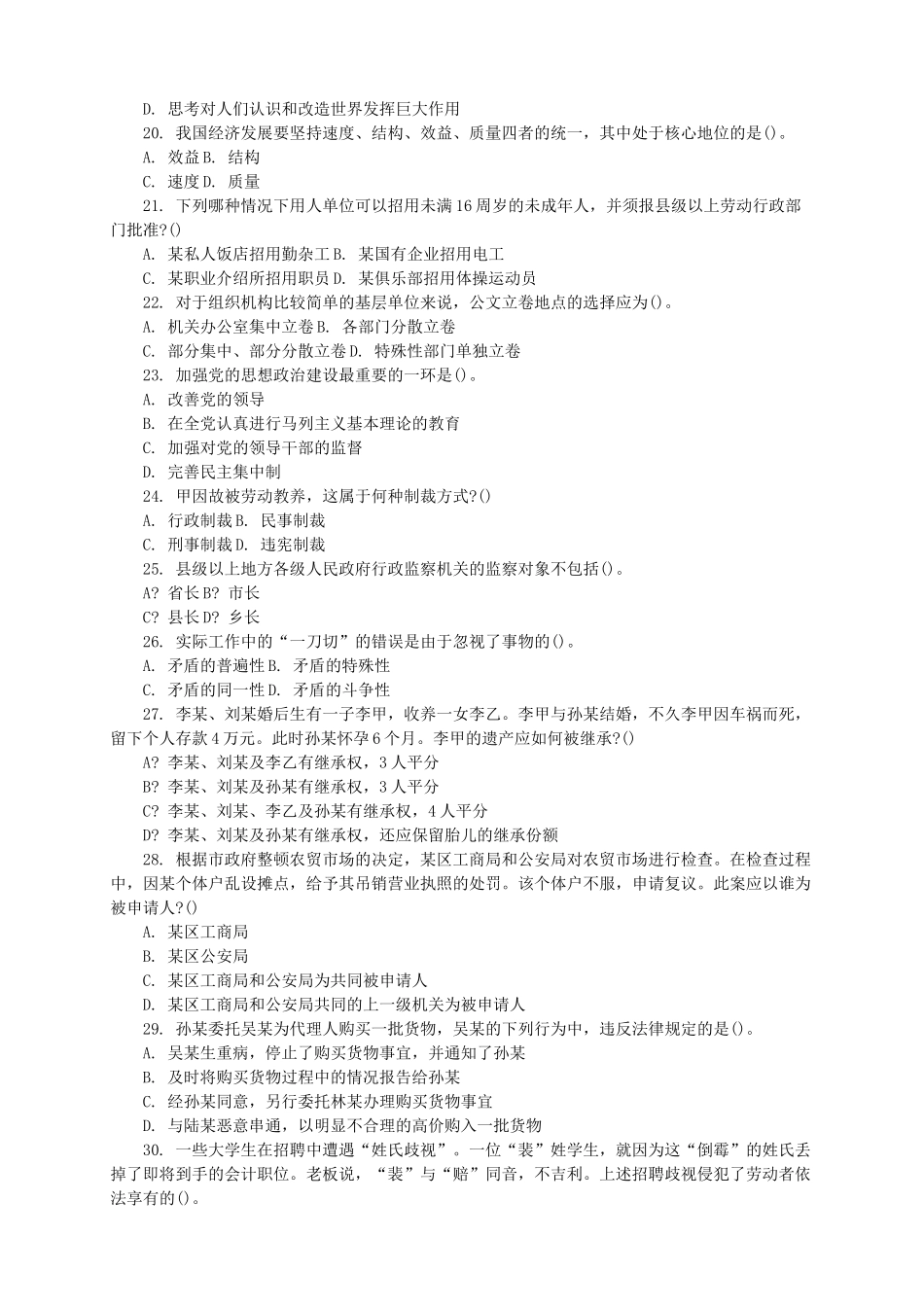 2014年辽宁省鞍山事业单位招聘真题及答案.doc_第3页