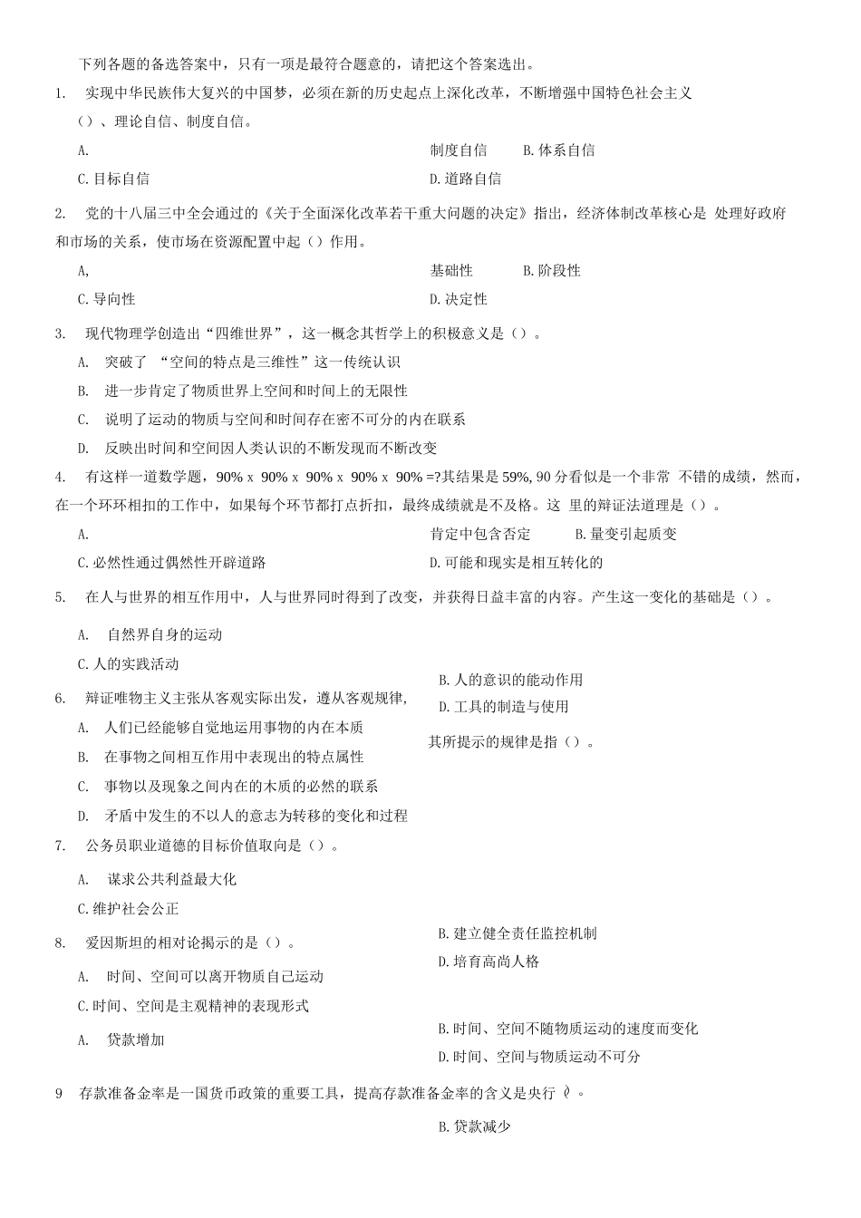 2014年辽宁省大连市事业单位《公共基础知识》题=49_1.docx_第1页