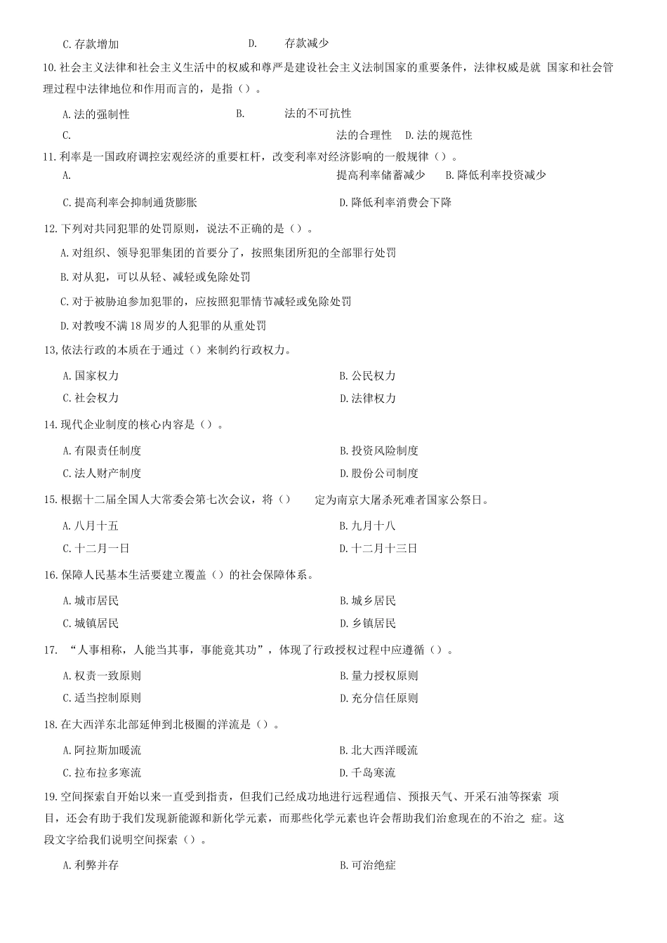 2014年辽宁省大连市事业单位《公共基础知识》题=49_1.docx_第2页