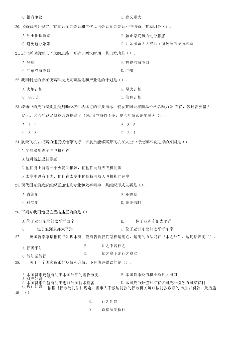 2014年辽宁省大连市事业单位《公共基础知识》题=49_1.docx_第3页