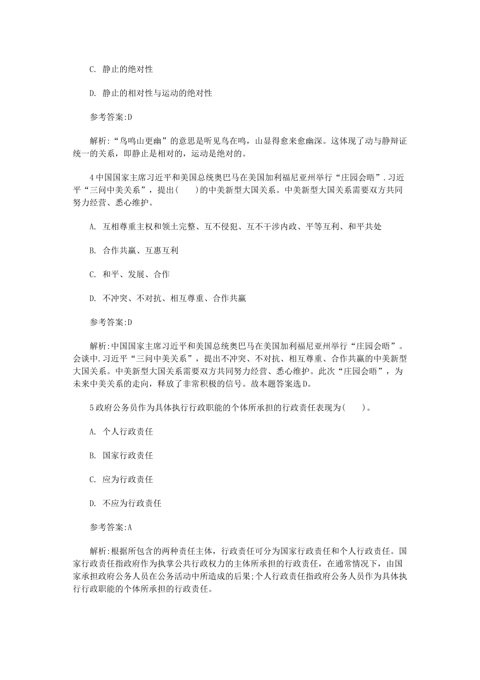 2014年辽宁省大连事业单位考试公共基础知识真题及答案.doc_第2页