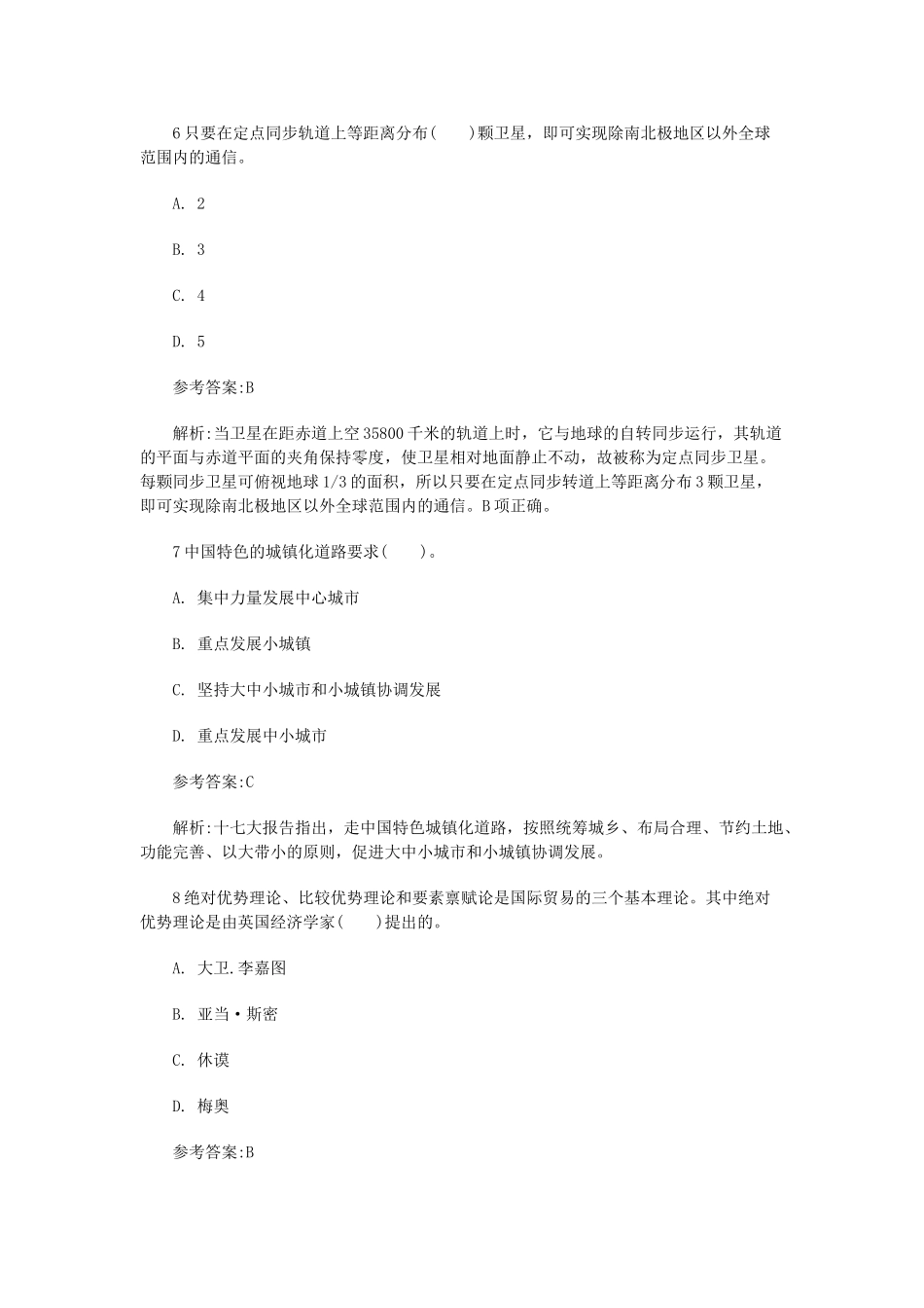 2014年辽宁省大连事业单位考试公共基础知识真题及答案.doc_第3页