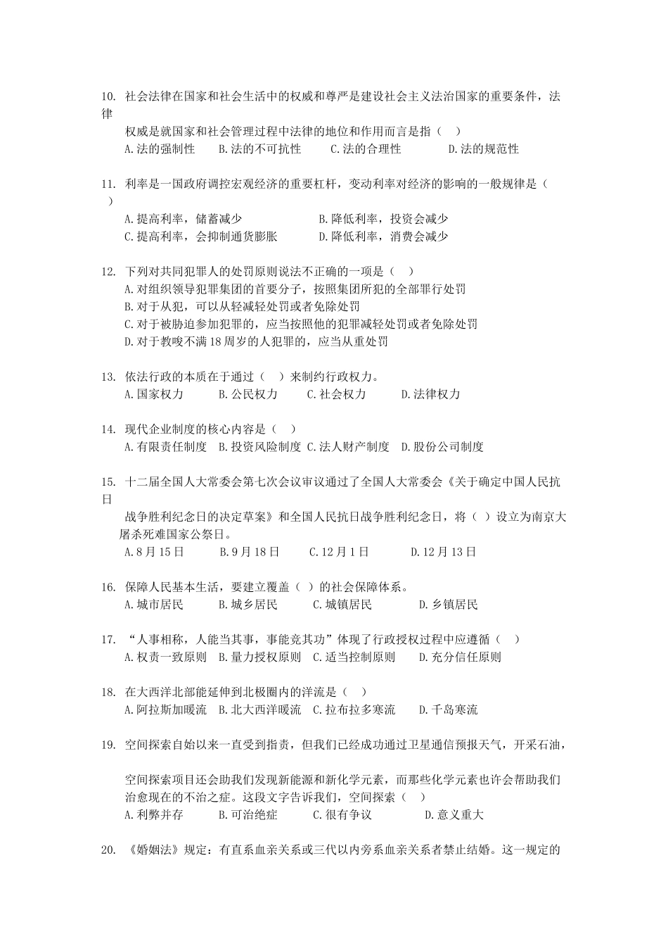 2014年辽宁省大连事业单位考试真题公共基础部分.doc_第2页