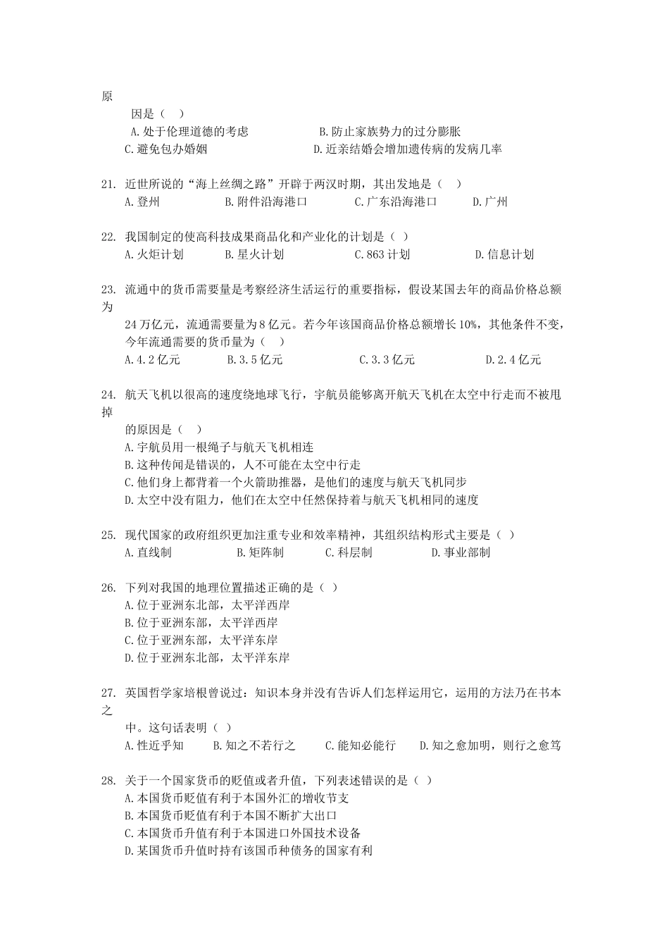 2014年辽宁省大连事业单位考试真题公共基础部分.doc_第3页