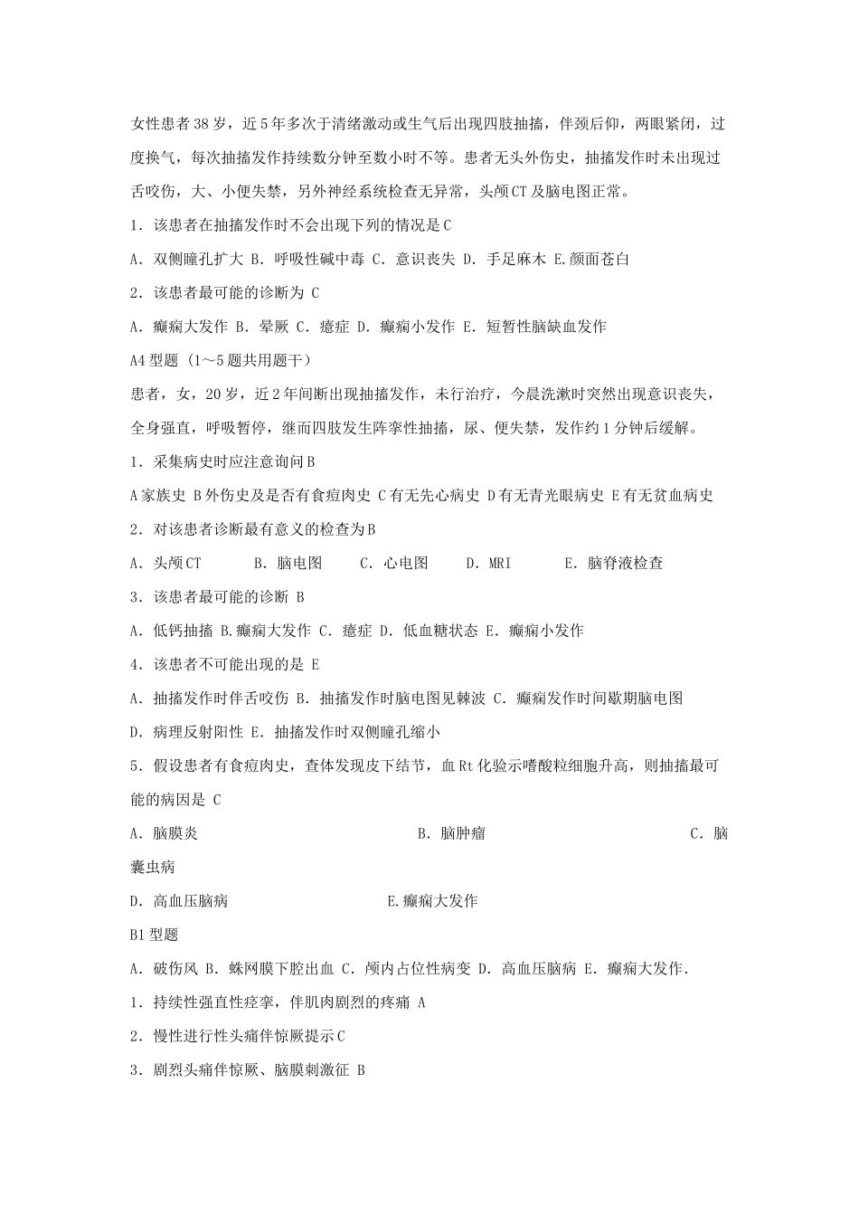 2014年辽宁省丹东市事业单位真题及答案.doc_第2页