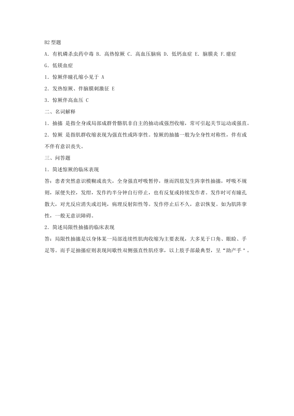 2014年辽宁省丹东市事业单位真题及答案.doc_第3页