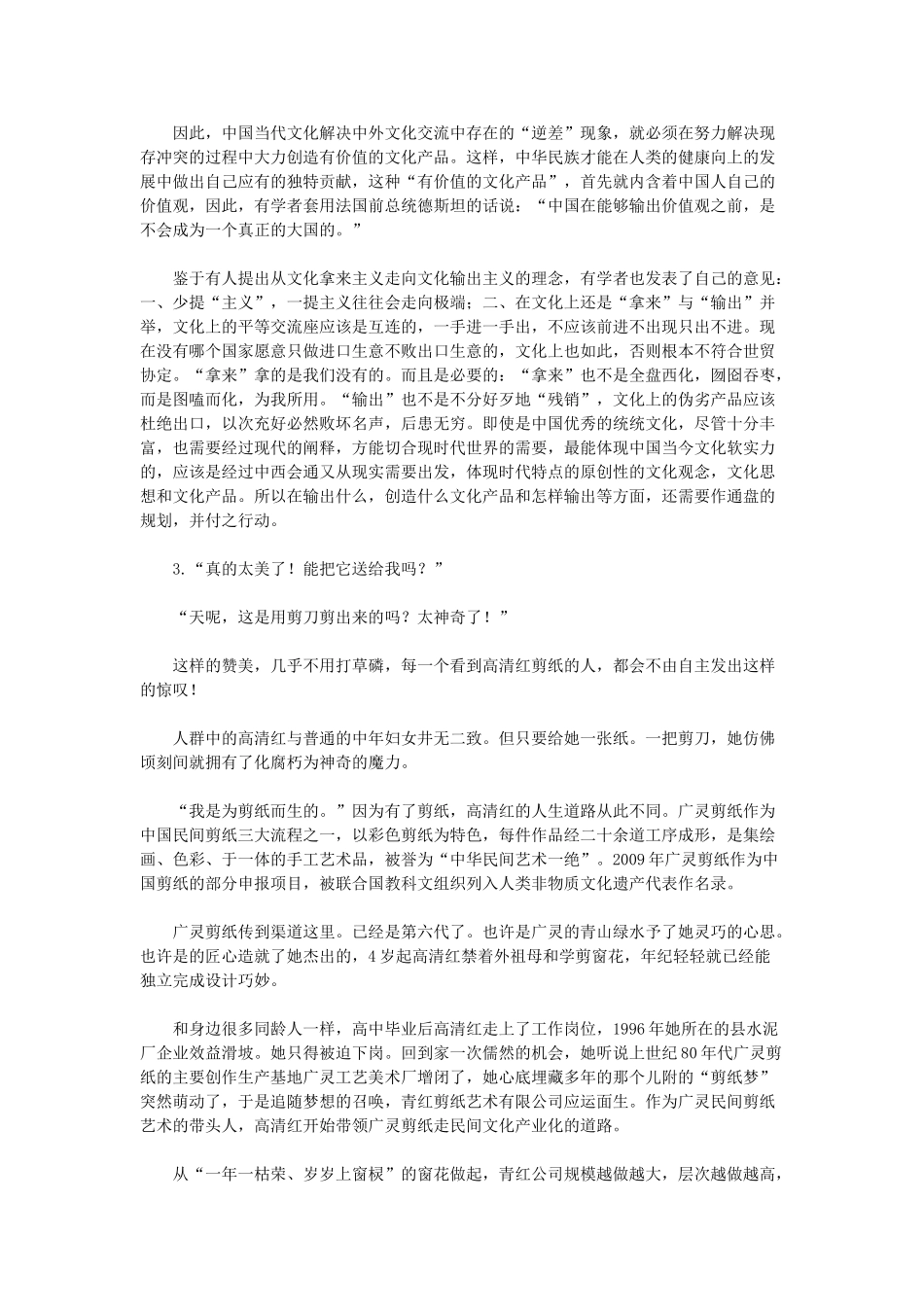 2014年辽宁省事业单位考试申论真题.doc_第3页