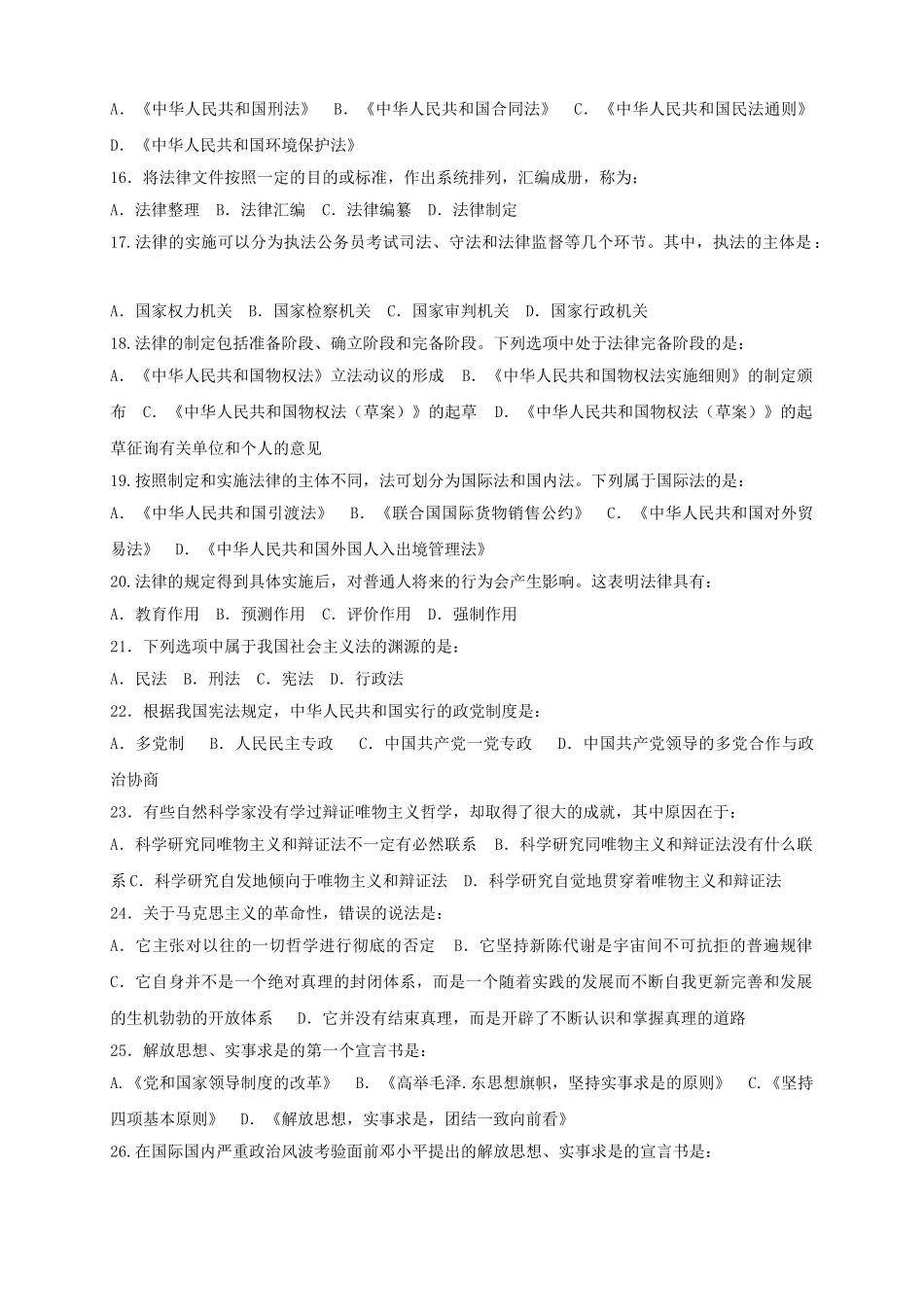 2014年辽宁省事业单位考试真题及答案.doc_第2页