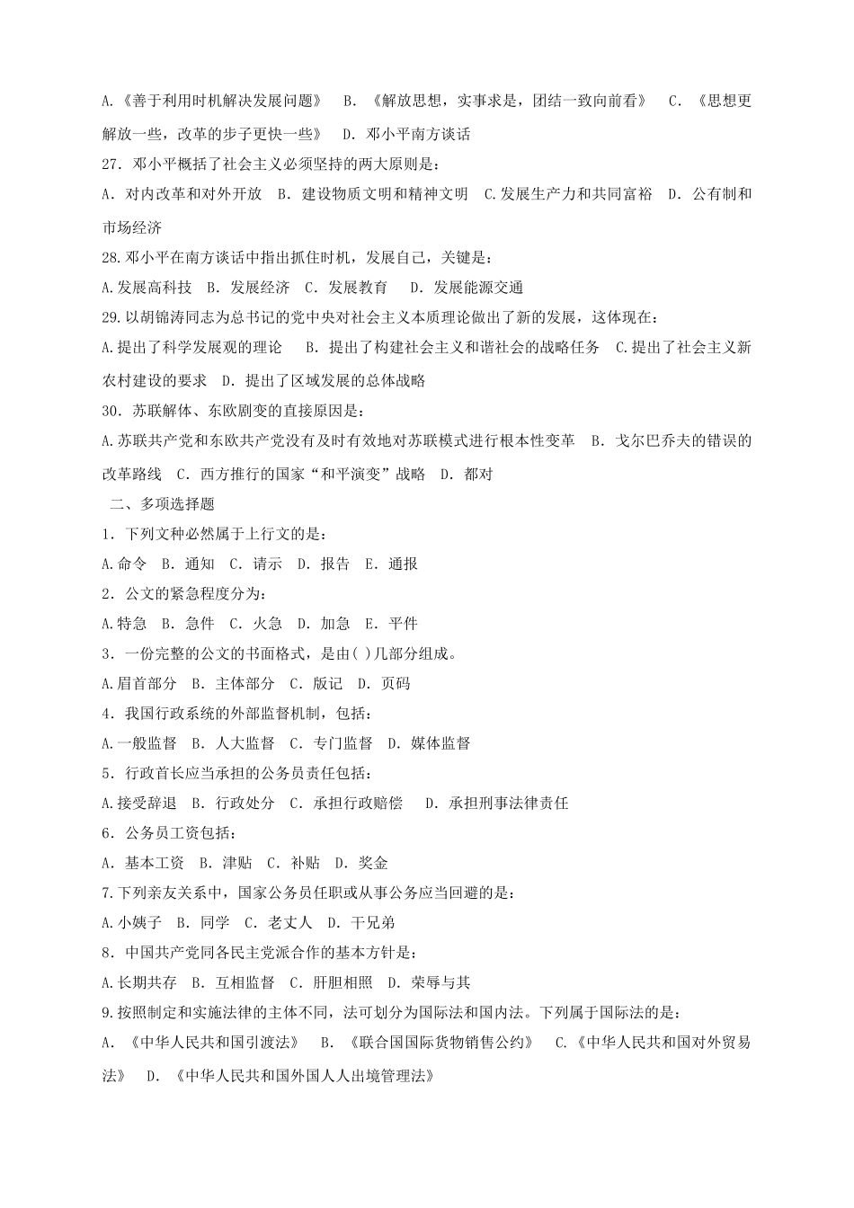 2014年辽宁省事业单位考试真题及答案.doc_第3页