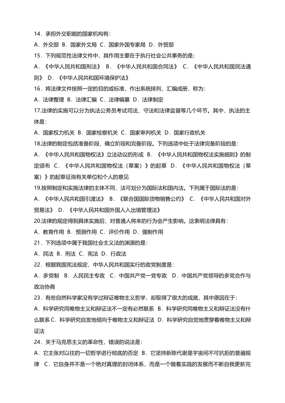 2014年辽宁省事业单位历年真题及解析.doc_第2页