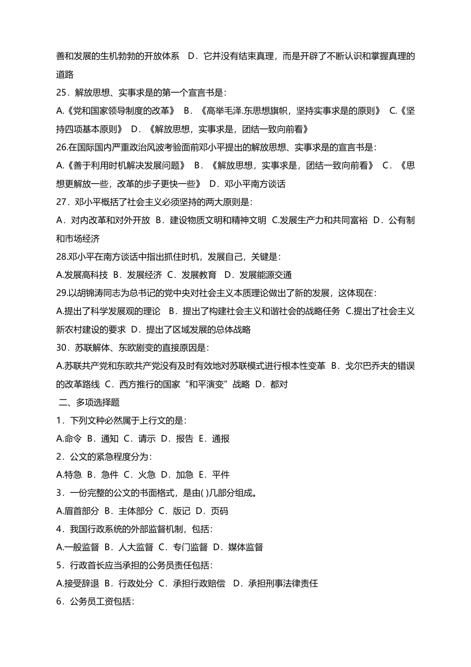 2014年辽宁省事业单位历年真题及解析.doc_第3页