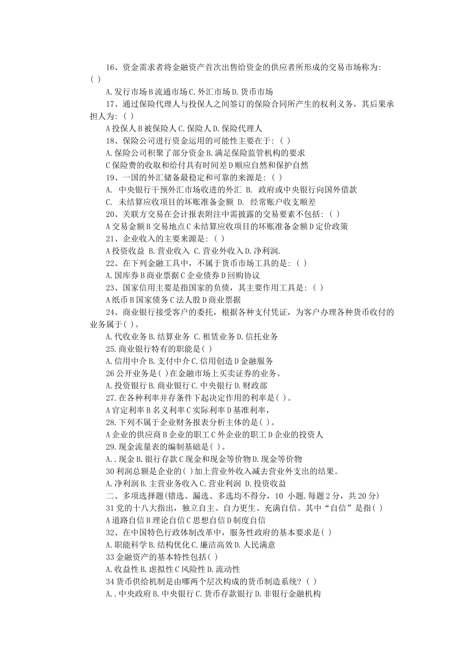 2014年辽宁省事业单位农信社真题及答案.doc_第2页