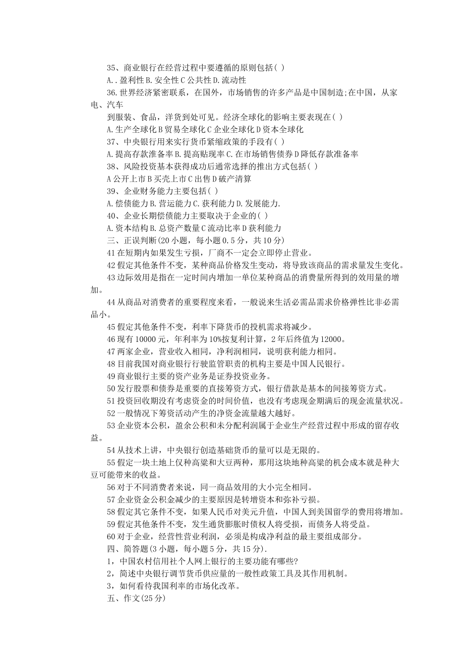 2014年辽宁省事业单位农信社真题及答案.doc_第3页