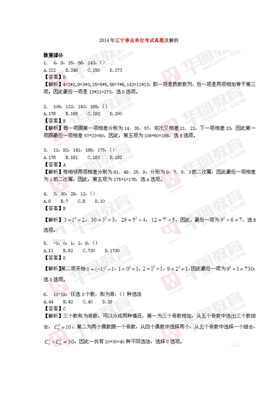 2014年辽宁事业单位考试真题及解析.docx_第1页